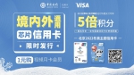 中国银行携北京2022冬奥主题信用卡亮相首届体博会 - 海南新闻中心