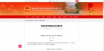 《海南自由贸易港征收征用条例》公布 - 中新网海南频道