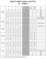 定了！海南多所学校发布放假通知 - 海南新闻中心