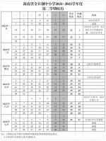 定了！海南多所学校发布放假通知 - 海南新闻中心