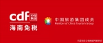 中免集团海南电商平台将亮相2021海南电商直播嘉年华 - 海南新闻中心