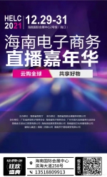 海南职业技术学院积极备战首届跨境电商直播技能大赛 - 海南新闻中心