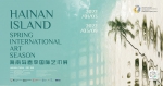 海南岛春季国际艺术展明年1月举办 歌手李健将演唱 - 海南新闻中心