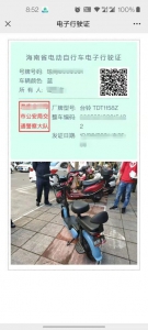 2022年1月1日起！海南电动自行车集中登记上牌 - 海南新闻中心