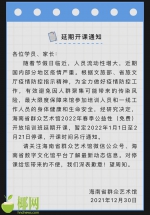 海南省群众艺术馆2022年春季公益性（免费）开放培训班延期开课 - 海南新闻中心