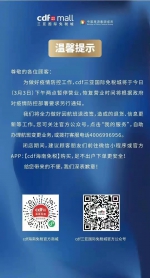 三亚国际免税城暂停营业 恢复营业时间另行通知 - 海南新闻中心