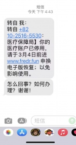 注意！海南省医疗保障局发布公告：谨防“医保卡停用”短信诈骗 - 海南新闻中心