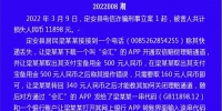 事发定安！一人相信“网络赔偿”不料被骗11898元 - 海南新闻中心