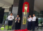 国家耐盐碱水稻技术创新中心在三亚挂牌 - 海南新闻中心