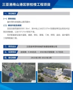 总投资30亿元！三亚集中开工11个项目 涉及封关准备设施等 - 海南新闻中心