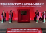 ↑1月28日，中国海南国际文物艺术品交易中心在三亚揭牌成立。(新华社记者赵颖全 摄) - 中新网海南频道