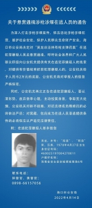 赏金2万元！海南警方悬赏通缉涉枪涉爆在逃人员吴龙 - 海南新闻中心