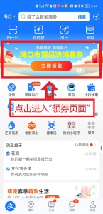 海口市消费券使用攻略 - 海南新闻中心