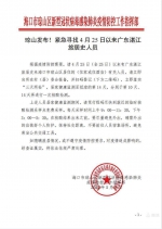 海口琼山区发布通告！紧急寻找4月25日以来广东湛江旅居史人员 - 海南新闻中心