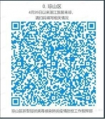 海口琼山区发布通告！紧急寻找4月25日以来广东湛江旅居史人员 - 海南新闻中心