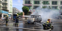 事发文昌！一面包车行驶途中起火，消防紧急处置 - 海南新闻中心