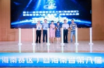 第十一届中国创新创业大赛（海南赛区）暨海南省第八届“科创杯”创新创业大赛正式启幕 - 海南新闻中心