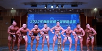 2022年海南省健身健美邀请赛圆满落幕 - 海南新闻中心