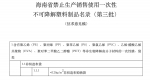海南第三批禁塑名录征求意见 非织造布购物袋或列入其中 - 海南新闻中心