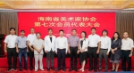 海南省美术家协会第七次代表大会在海口召开 阮江华当选主席 - 海南新闻中心