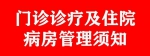海南省妇女儿童医学中心发布最新门诊诊疗及住院病房管理须知 - 海南新闻中心