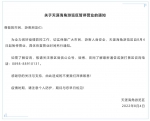 今日起，三亚多家景区发布暂停营业通知 - 海南新闻中心