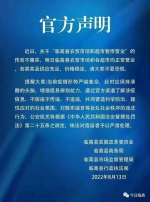 辟谣！关于临高农贸市场和超市暂停营业传言不属实 - 海南新闻中心