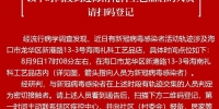 海口龙华区发布紧急寻人通告 - 海南新闻中心