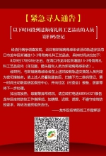 海口龙华区发布紧急寻人通告 - 海南新闻中心