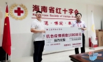 向一线抗疫工作者致敬 海南滨海集团捐款10万元 - 海南新闻中心