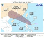 第9号台风“马鞍”生成 将于24日凌晨移入南海东北部海面 - 海南新闻中心
