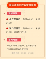 9日起，昌江等8市县至海口客运班线逐步恢复运营 - 海南新闻中心