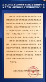 五指山革命根据地纪念园9月27日起恢复开放 - 海南新闻中心