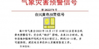 海口发布台风黄色预警信号 - 海南新闻中心