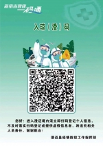 澄迈全县推广使用“入澄码” - 海南新闻中心