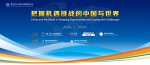 第88次中国改革国际论坛将于本月底在海南海口举办 - 海南新闻中心