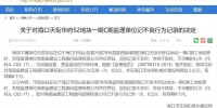 巡视记录不及时、内容不具体……海南一公司被记不良行为 - 海南新闻中心