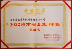 海口美兰国际机场连续十年入选“海南省企业100强” - 海南新闻中心