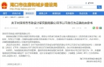 深圳这家市政设计公司被海口市住建局给予不良行为记录一次 - 海南新闻中心