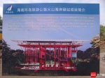 海南环岛旅游公路火山海岸驿站项目开建 - 海南新闻中心