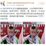临高一男童走失3天被找到，已认不出父母 - 海南新闻中心