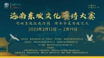 唱响东坡经典诗词 传承华夏传统文化 2023年海南东坡文化唱诗大赛即将启幕 - 海南新闻中心