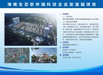 澄迈集中开工10个项目 总投资92.81亿元 - 海南新闻中心