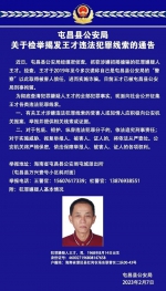 屯昌警方发布通告，快来检举揭发王才违法犯罪线索 - 海南新闻中心
