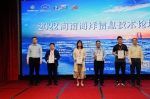 2022海南海洋信息技术论坛成功举办 - 海南新闻中心