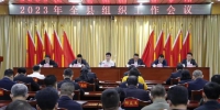 乐东召开2023年全县组织工作会议，孙世文作出批示 - 海南新闻中心