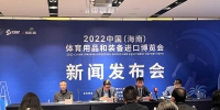 2022海南体博会将于3月24-26日在海口举办 - 海南新闻中心