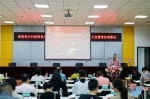 海南省乡村教育发展促进会第二届理事会第四次会员大会举行 - 海南新闻中心