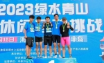 2023年首站绿水青山中国休闲运动挑战赛在万宁举行 - 海南新闻中心