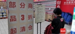 家乐福海口金龙店3月28日将关停 记者走访：货品量“缩水”部分区域已清空 - 海南新闻中心